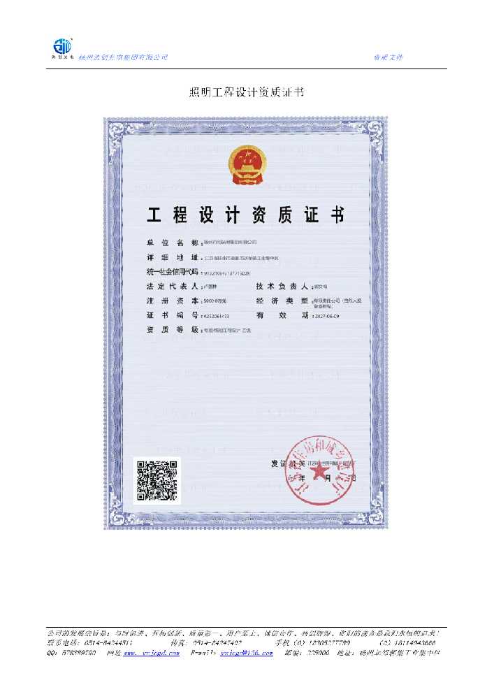 贵港市照明工程设计资质证书