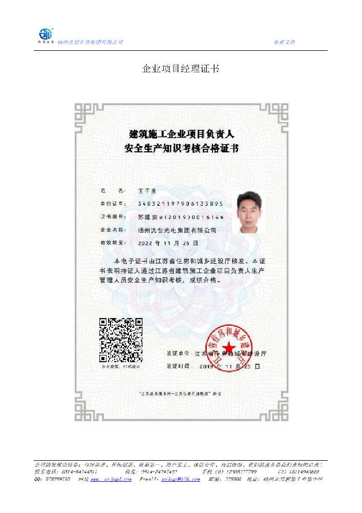 贵港市企业项目经理证书