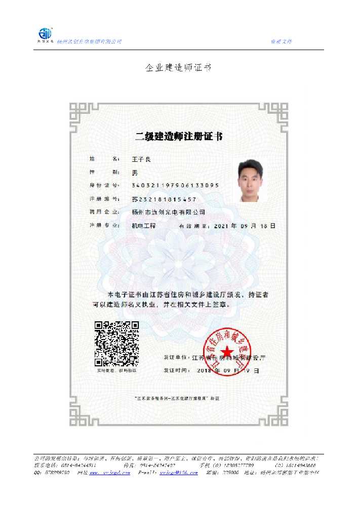 贵港市企业建造师证书