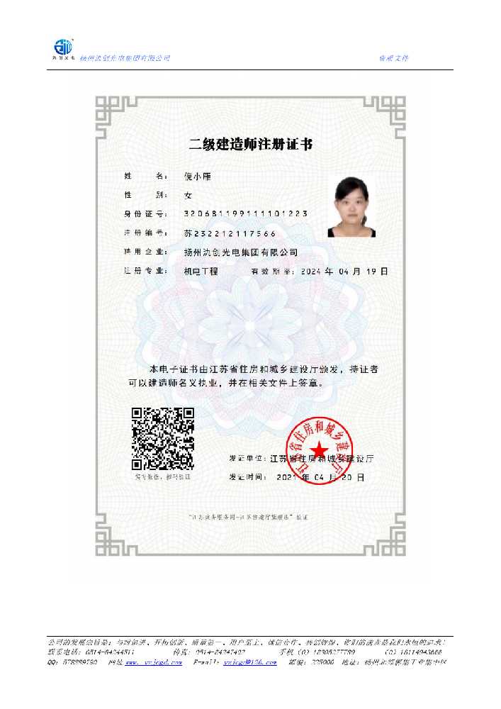 贵港市二级建造师注册证书