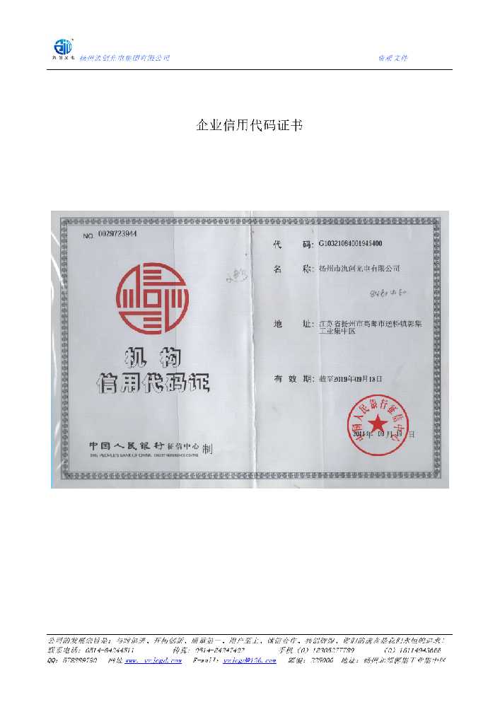 贵港市企业信用代码证书
